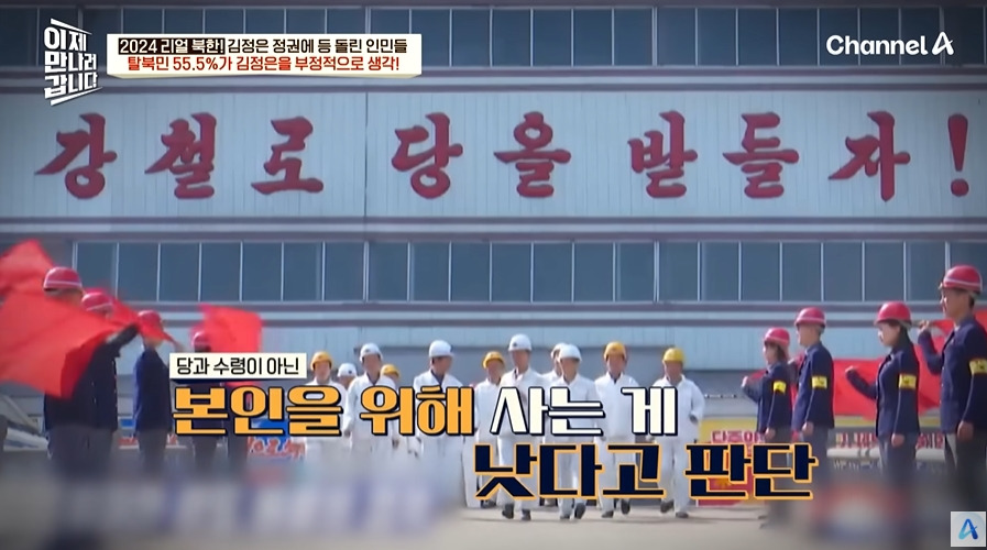 북한에서 개인주의 성향이 늘어나는 이유 | 인스티즈