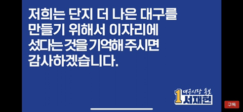 대구 시장 유세하면서 욕 먹는 일이 자주 있는듯한 서재헌 후보 | 인스티즈
