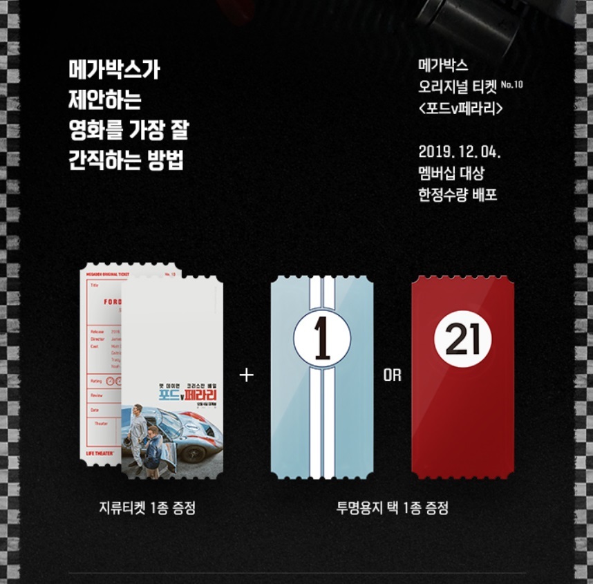 메가박스 오리지널 티켓 순서 및 종류 | 인스티즈