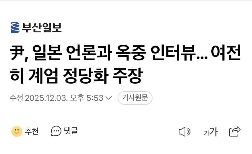 尹, 일본 언론과 옥중 인터뷰… 여전히 계엄 정당화 주장 | 인스티즈