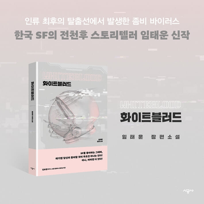 좀비아포칼립스..근데이제 우주를 곁들인 | 인스티즈