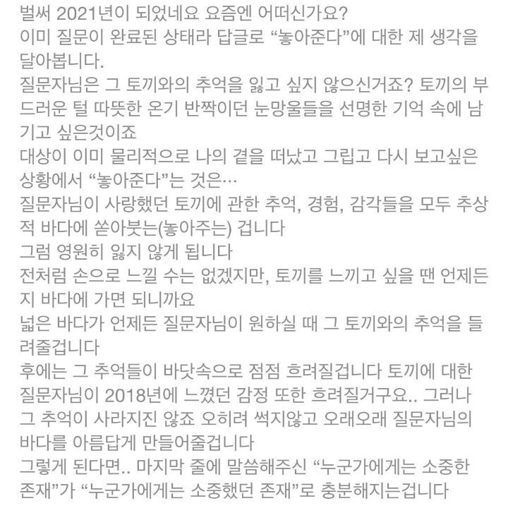 놓아주다의 의미가 뭔가요.twt | 인스티즈