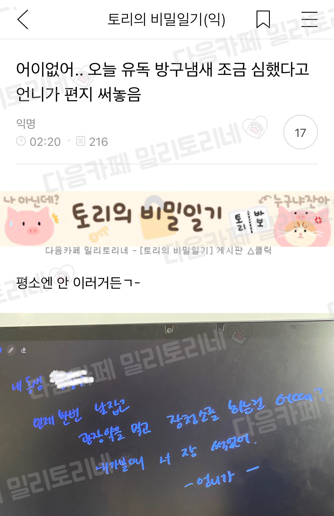 오늘 방구냄새 조금 심했다고 언니가 편지 써놓음 | 인스티즈