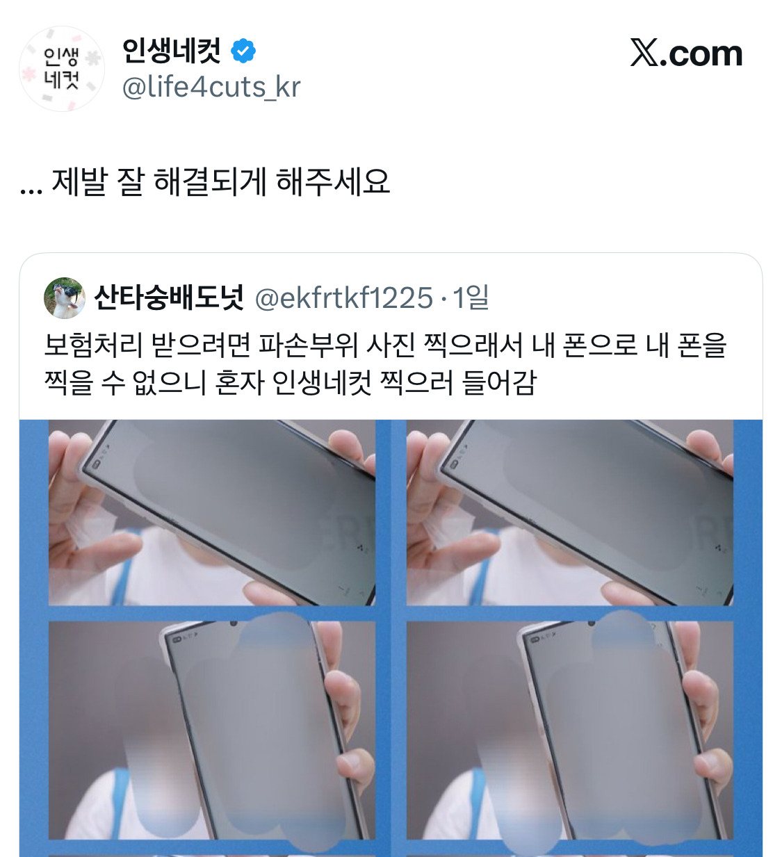 보험처리 받으려면 파손부위 사진 찍어야하는데 폰이 파손됨.twt | 인스티즈
