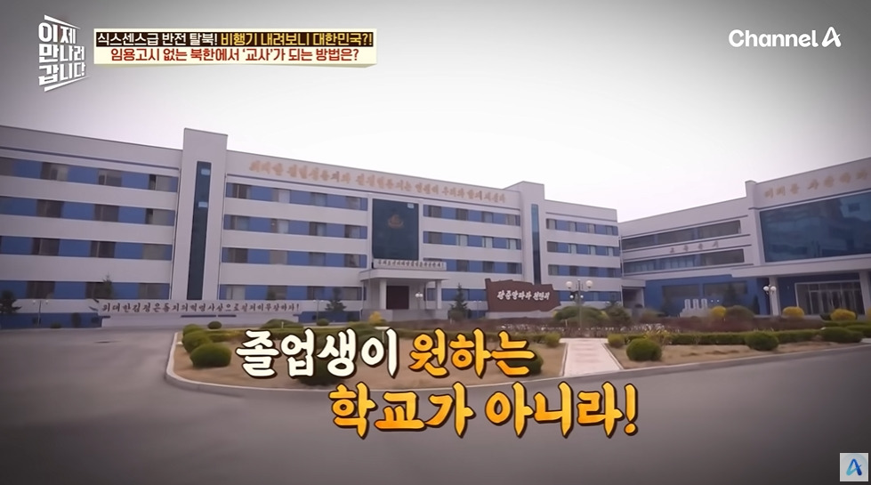 계급 보고 뽑는 북한 초등교사 | 인스티즈