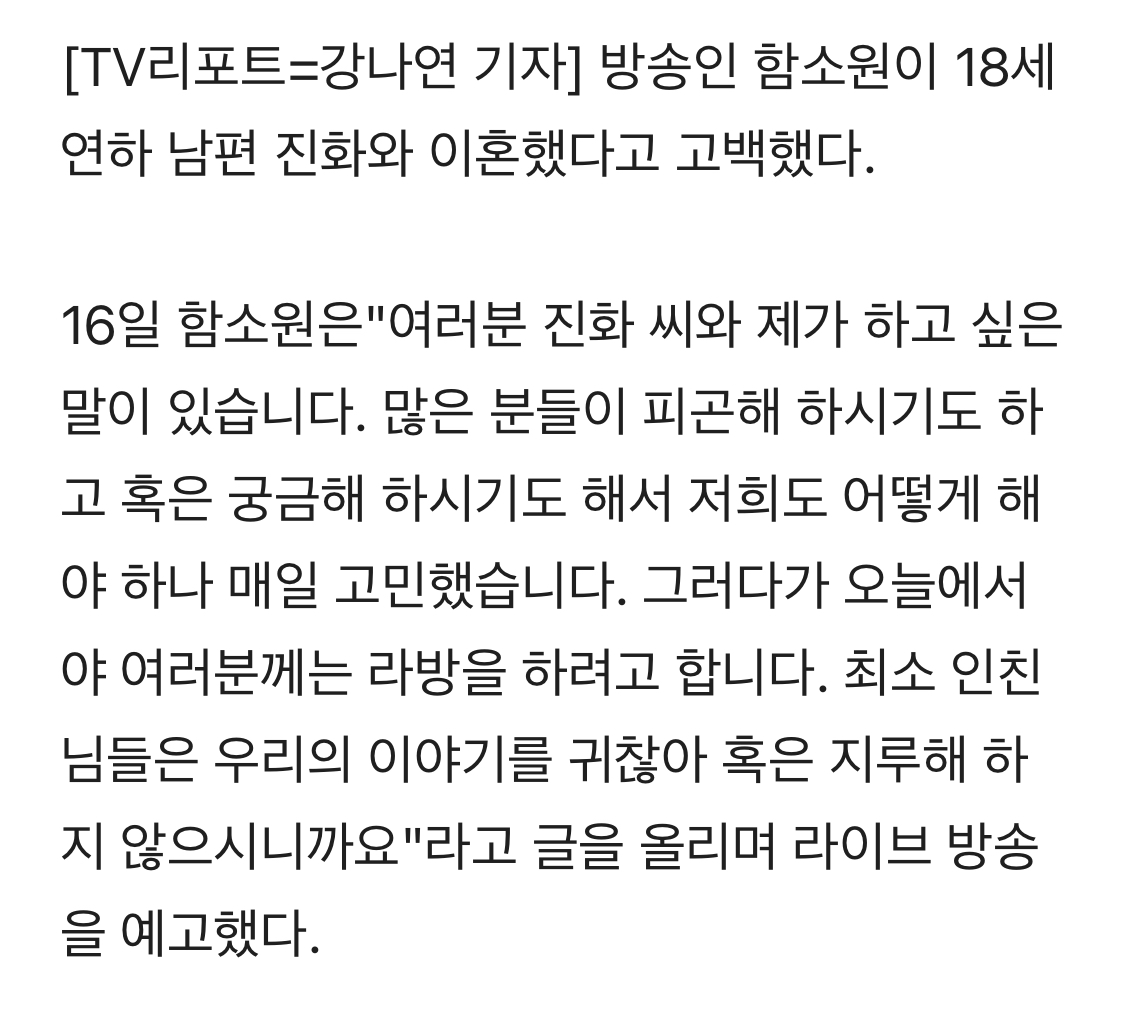 함소원·진화, 결혼 4년 만에 파경..."2022년 12월 이미 이혼" | 인스티즈