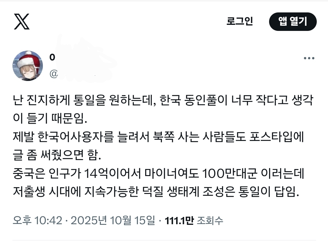 @: 이렇게까지 사리사욕을 위해 통일을 바라는건 처음봤음 | 인스티즈