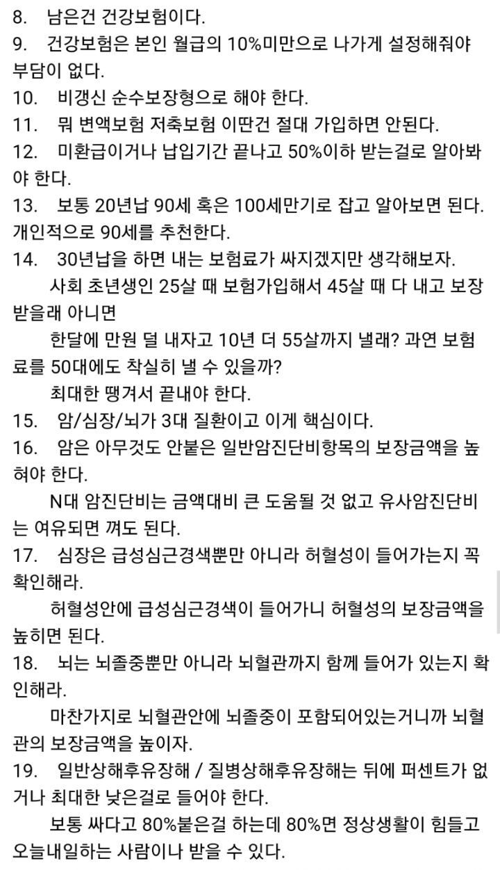 2030대들이 보험 가입할 때 최소한으로 알아야할 점들 | 인스티즈
