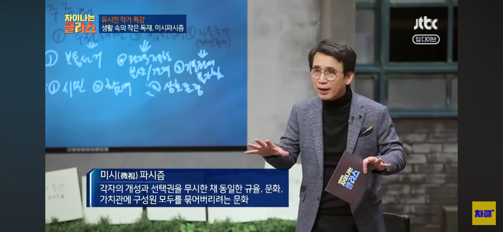 유시민 작가님, 대한민국 사회 속 민주주의 시계는 왜 이렇게 더디나 가나요????😩 | 인스티즈