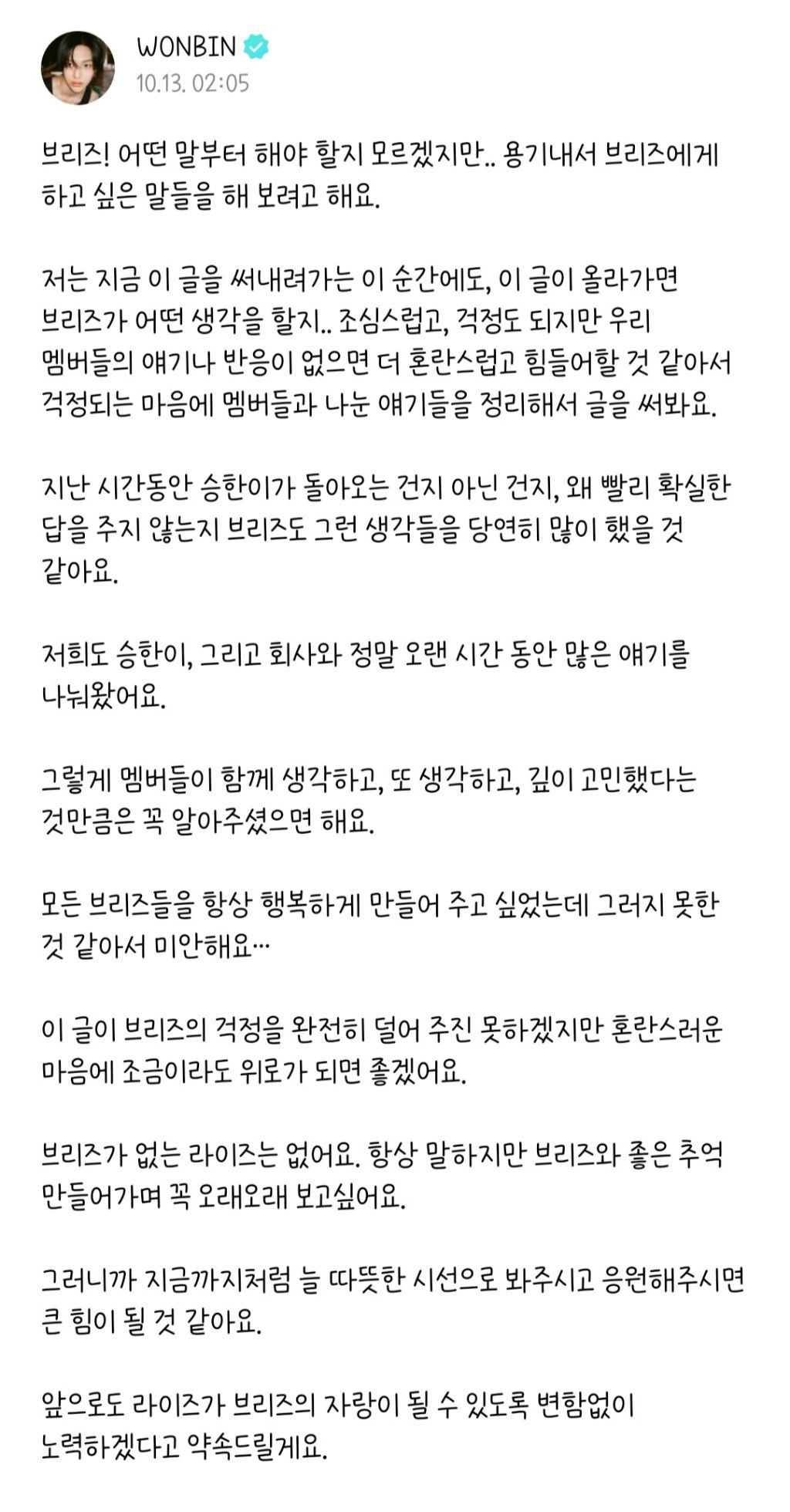 라이즈 원빈 위버스 글 업데이트 | 인스티즈