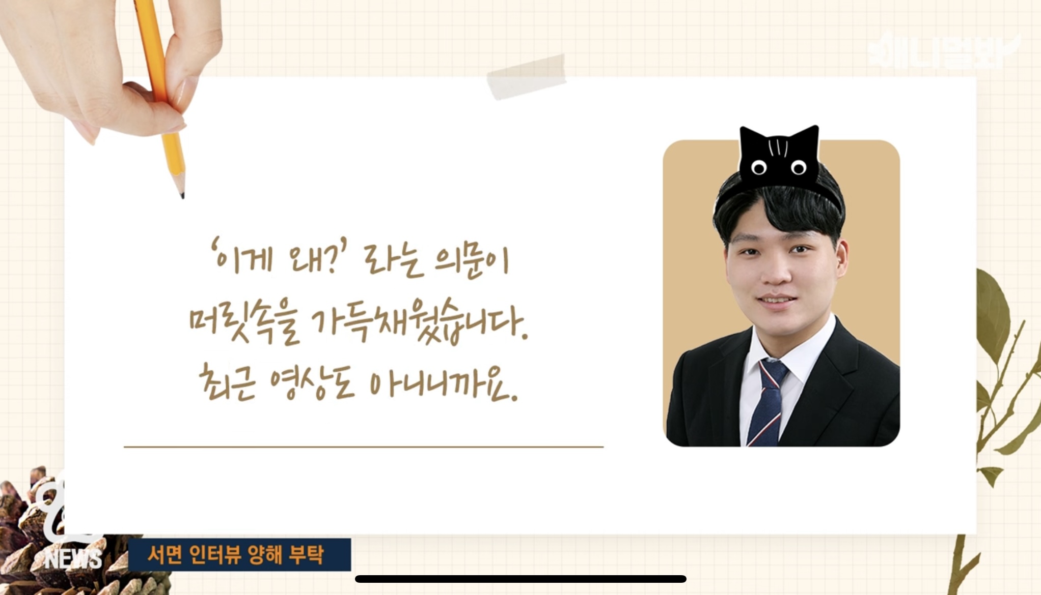 '꽁꽁 얼어붙은 한강위로 고양이가 걸어다닙니다' 챌린지 목소리 주인공 후기 | 인스티즈