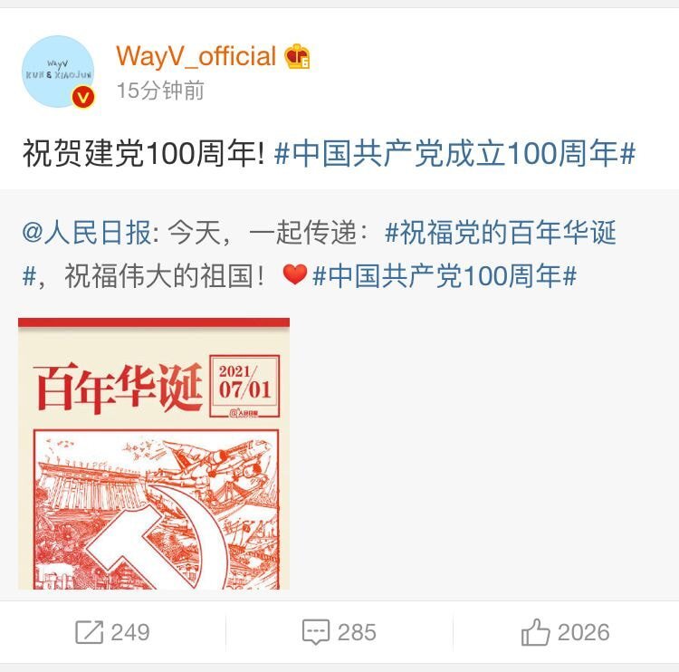 오늘자 중국 공산당 100주년 축하들 올린 아이돌 라인업 | 인스티즈