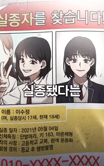 [웹툰] 억울한 영혼의 복수를 해주는 수상한 여학생 | 인스티즈