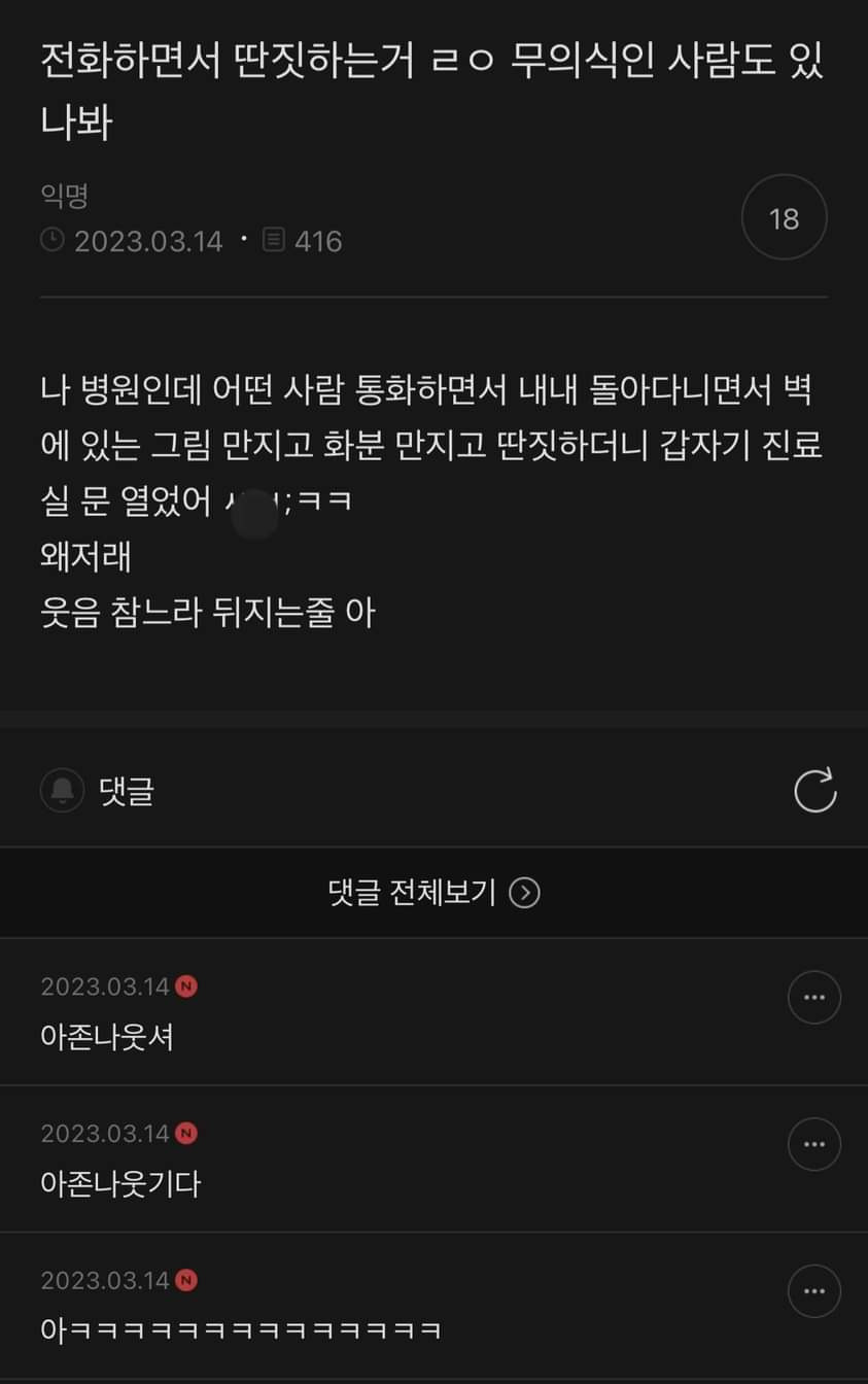 전화하면서 딴짓하는거 ㄹㅇ 무의식잉 사람도 있나봐 | 인스티즈