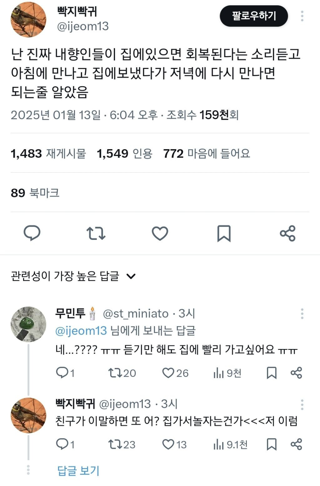 난 진짜 내향인들이 집에있으면 회복된다는 소리듣고.twt | 인스티즈
