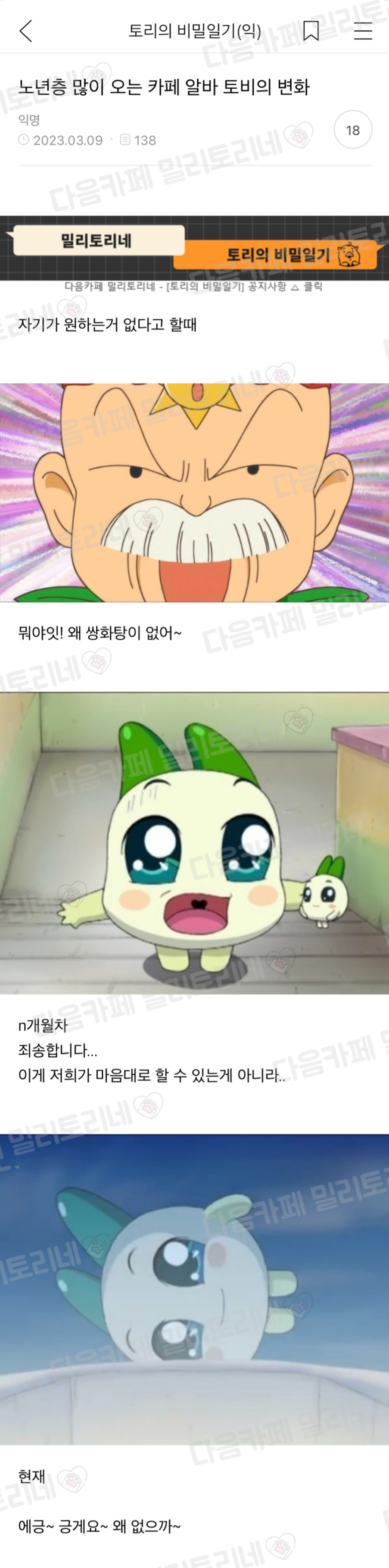 노년층 많이 오는 카페 알바 토비의 변화 | 인스티즈