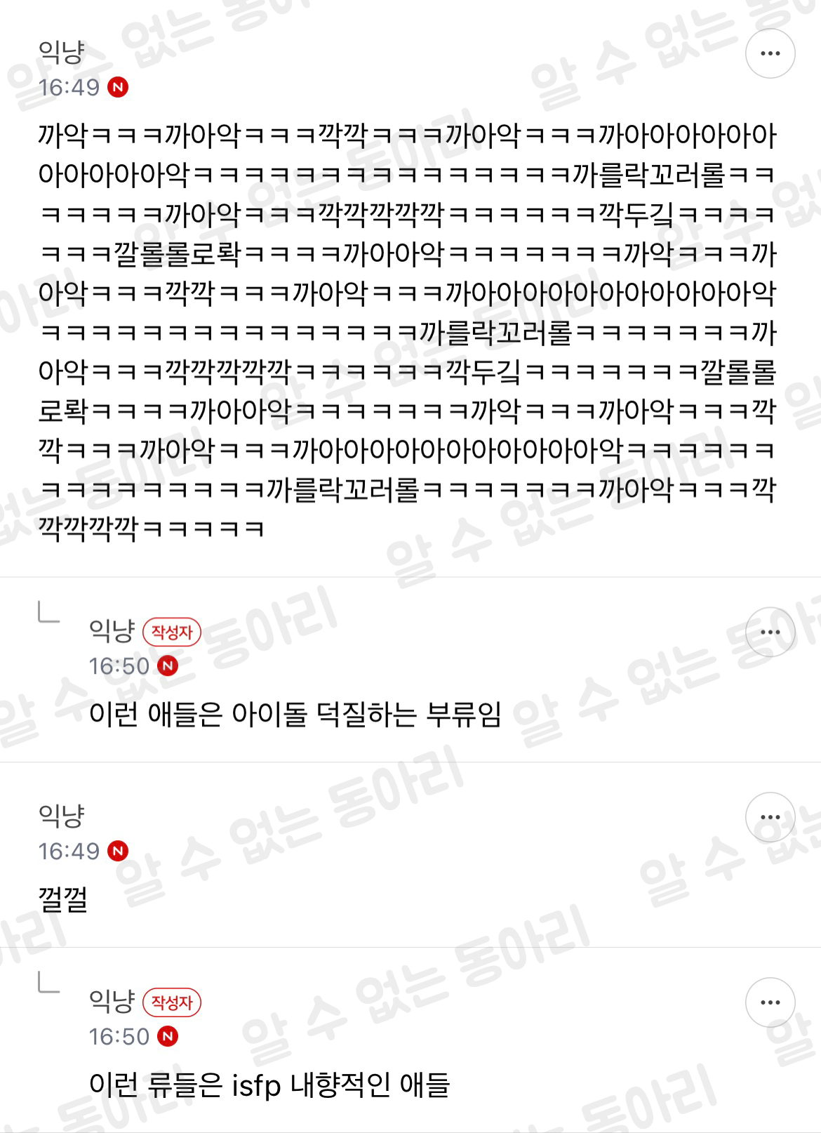웃을 때 ㅋㅋㅋㅋㄱㄲㄱㄲ라고 하는 애들은 거의 착하고 순수한 부류가 많음 | 인스티즈