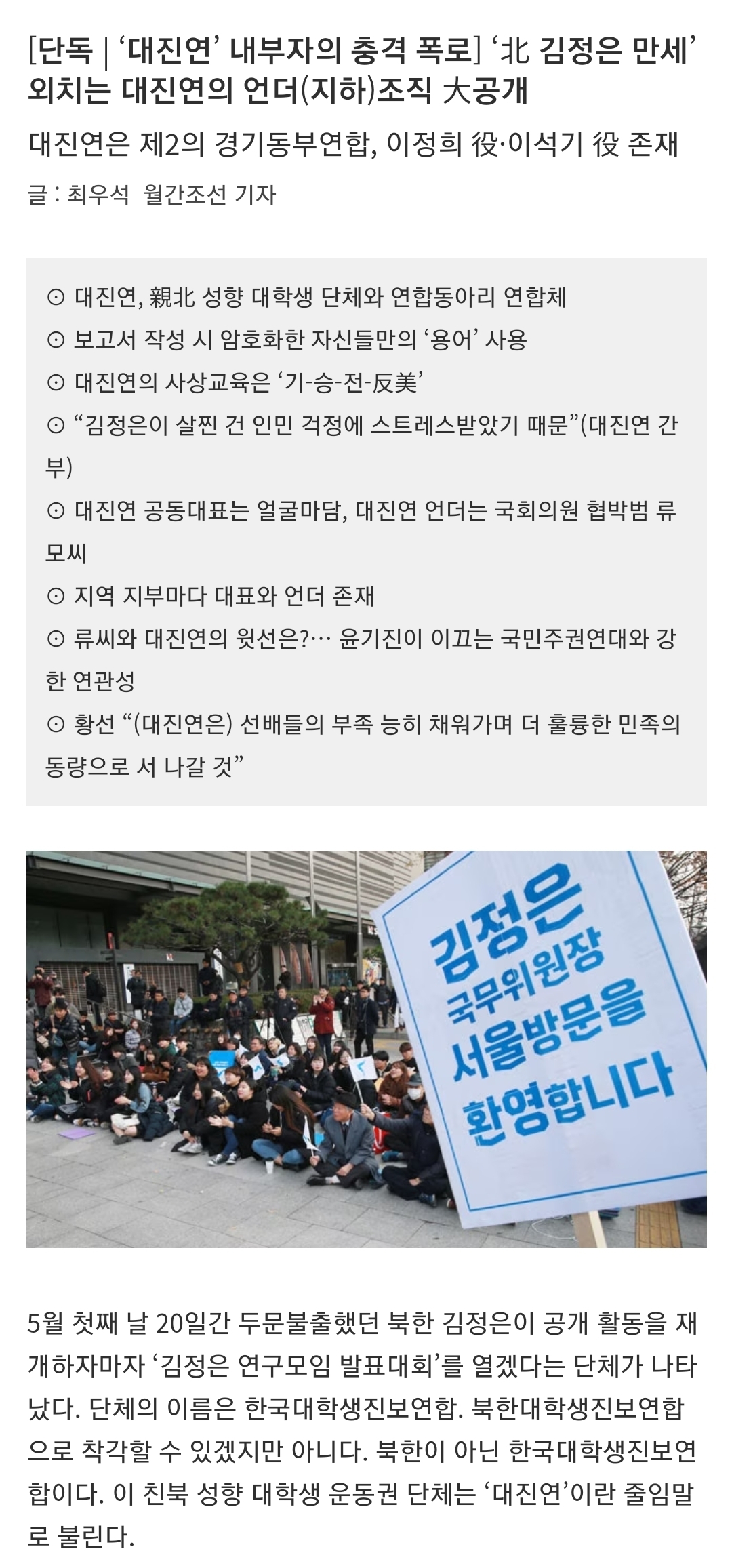 ‼️민주당, 이재명, 개딸 이 단어와 '대진연(시위하다 잡혀간 대학생들)'이 엮여서도 안 되는 이유‼️ 🙏꼭 읽어줘🙏 | 인스티즈