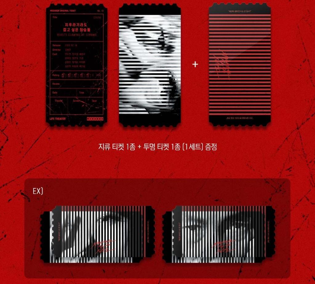 메가박스 오리지널 티켓 순서 및 종류 | 인스티즈