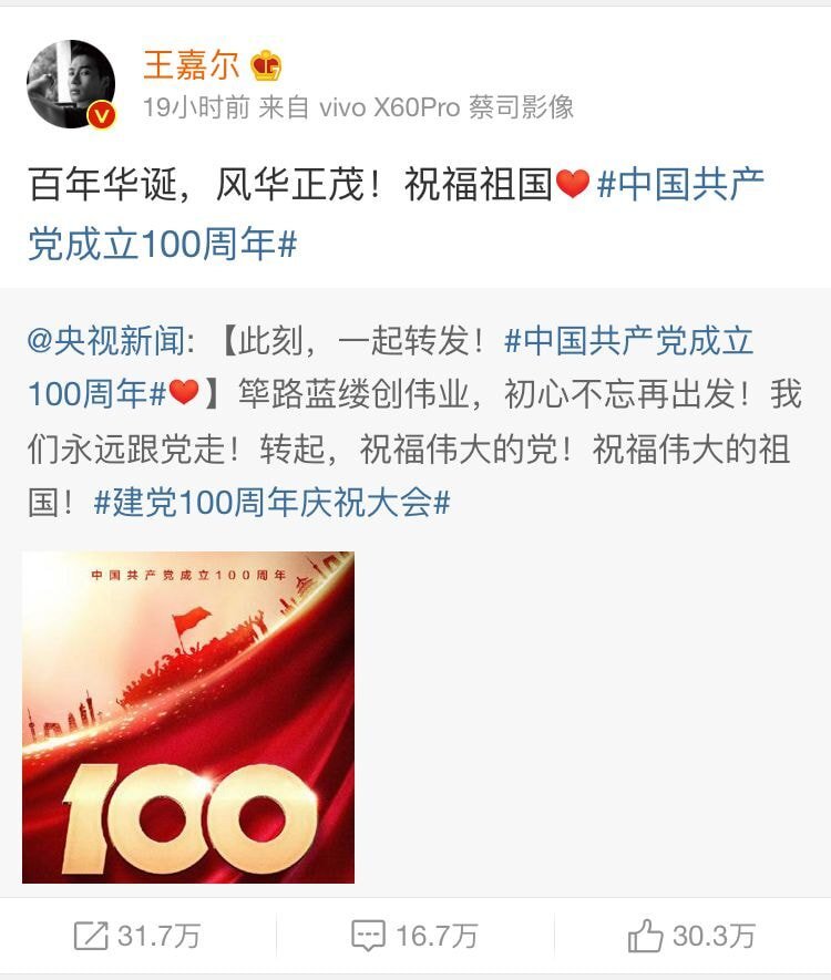 오늘자 중국 공산당 100주년 축하들 올린 아이돌 라인업 | 인스티즈