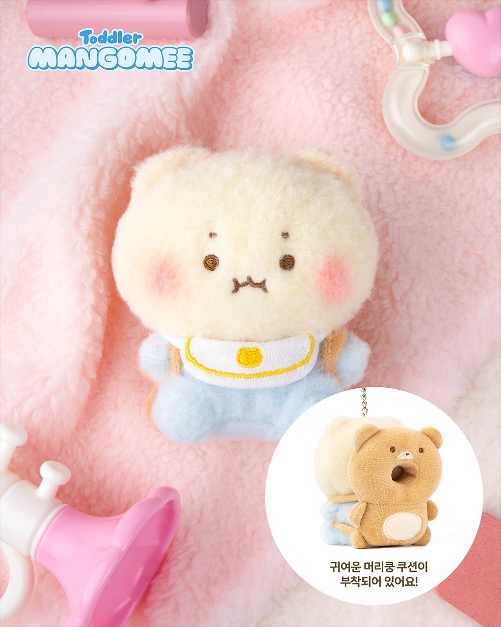 [망그러진 곰] 토들러 망곰 시리즈 출시 (9/9) | 인스티즈