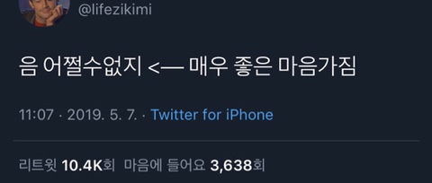 세상은 호락호락하지 않다. 괜찮다. 나도 호락호락하지 않으니깐 | 인스티즈