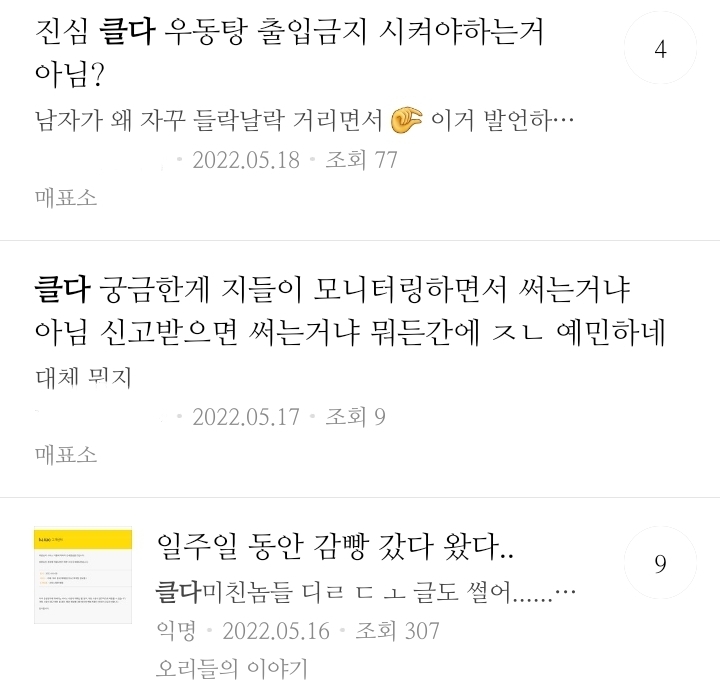 여초 덕분에 컨텐츠 만들면서 여초는 뭐만 하면 썰어버리는 다음 카페의 이중성 | 인스티즈