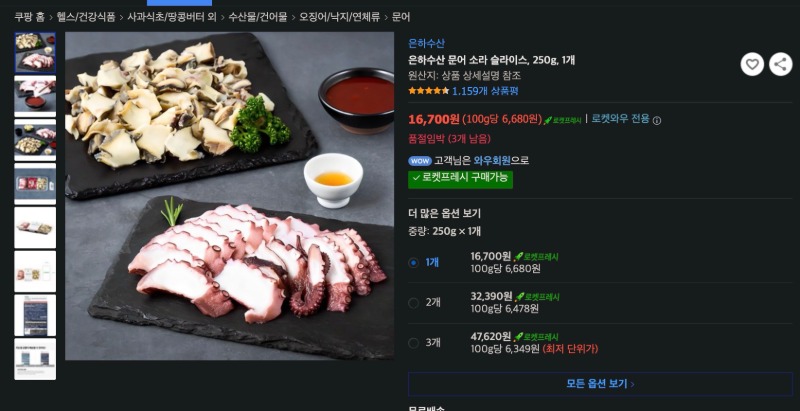 쿠팡 로켓프레시 근황 | 인스티즈