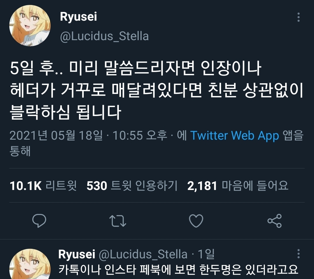 5월23일에 프로필이 거꾸로 매달려있으면 차단하면됨 - 신문제작부 - 알 수 없는 동아리⠀