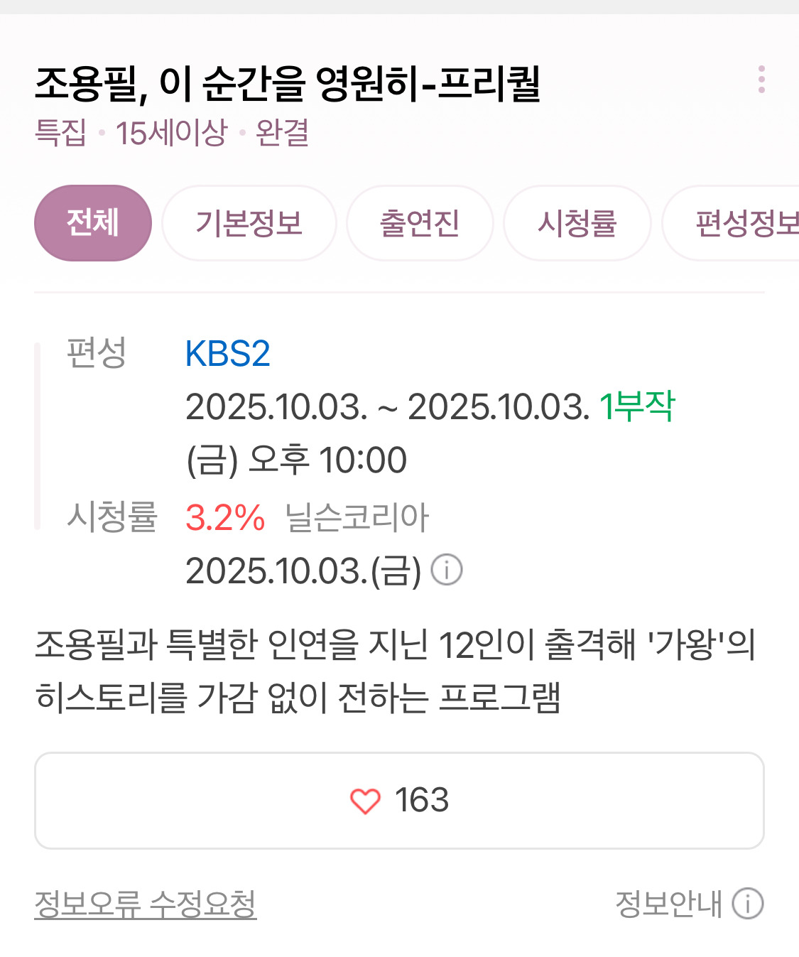 실시간 이거 보고 있는 집 많음.. | 인스티즈