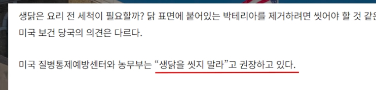 엥 닭 안씻고 조리함?? 위생 ;.jpg | 인스티즈