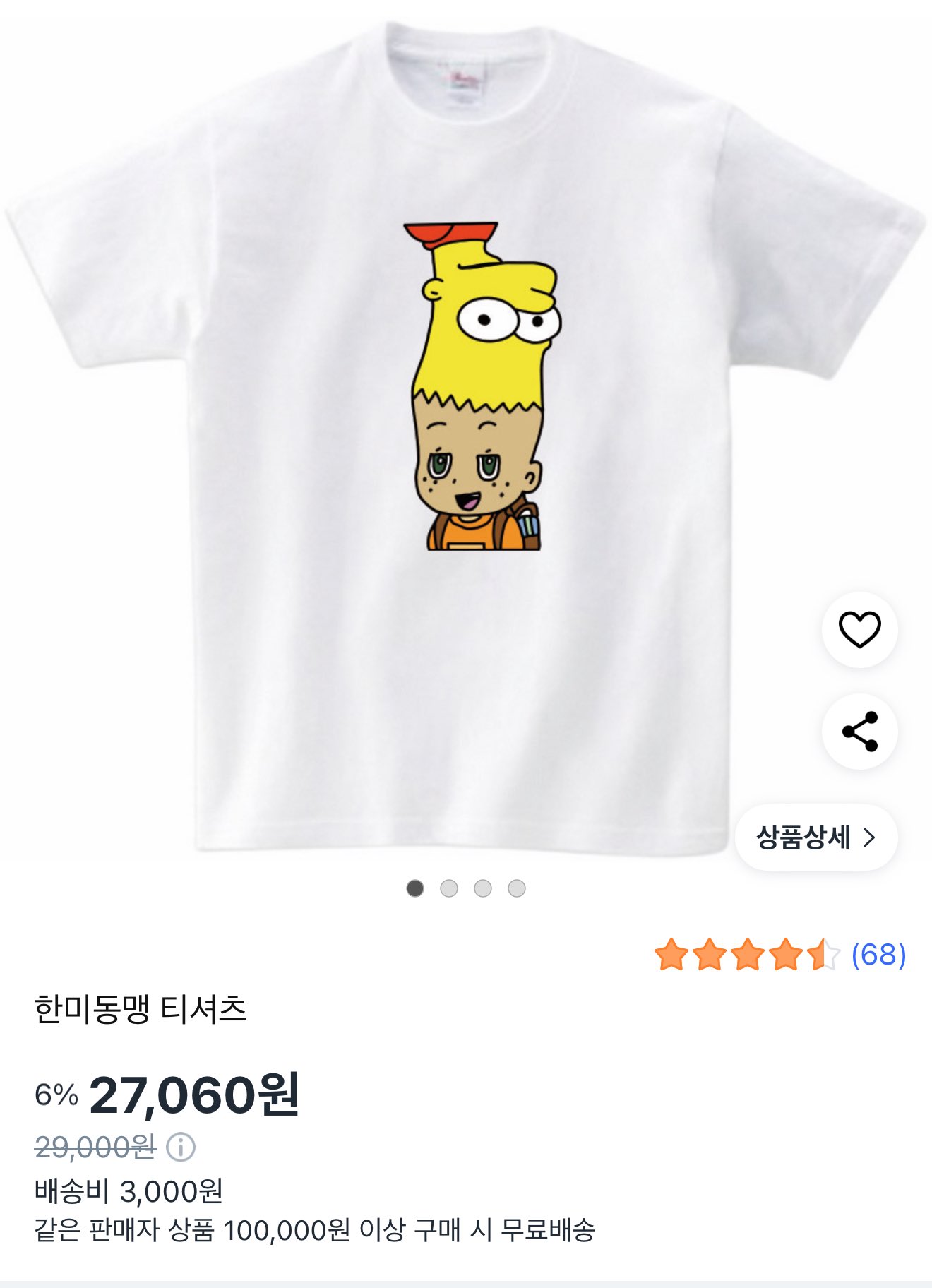 한미동맹 티셔츠 | 인스티즈