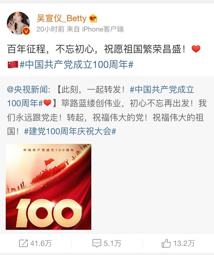 오늘자 중국 공산당 100주년 축하들 올린 아이돌 라인업 | 인스티즈