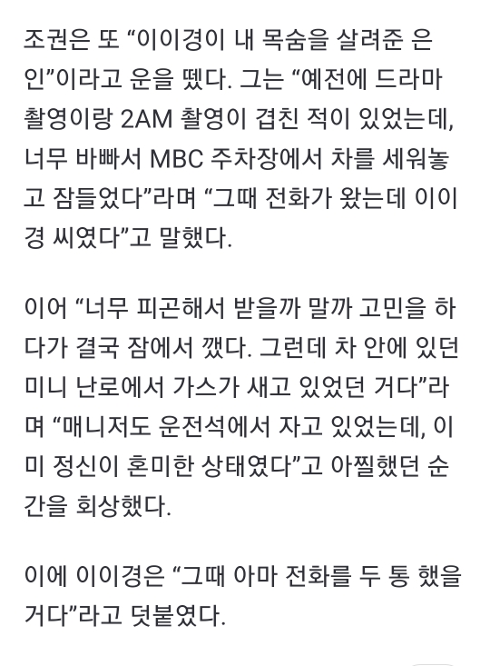 조권의 생명의 은인 이라는 이이경 | 인스티즈