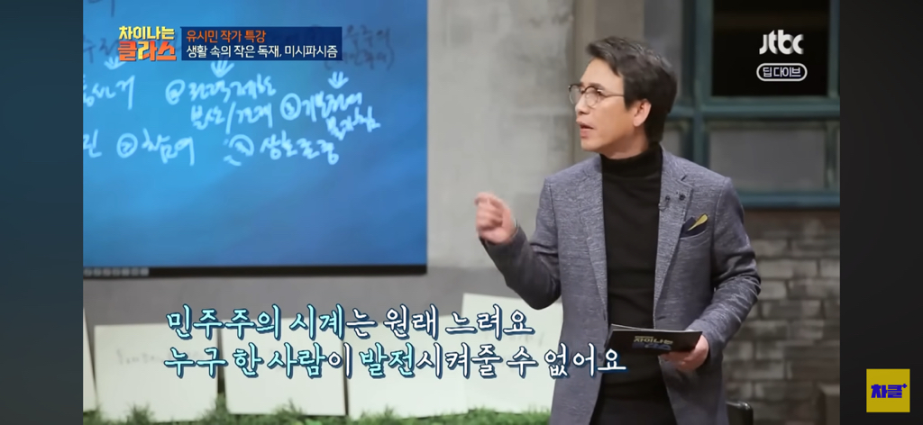 유시민 작가님, 대한민국 사회 속 민주주의 시계는 왜 이렇게 더디나 가나요????😩 | 인스티즈