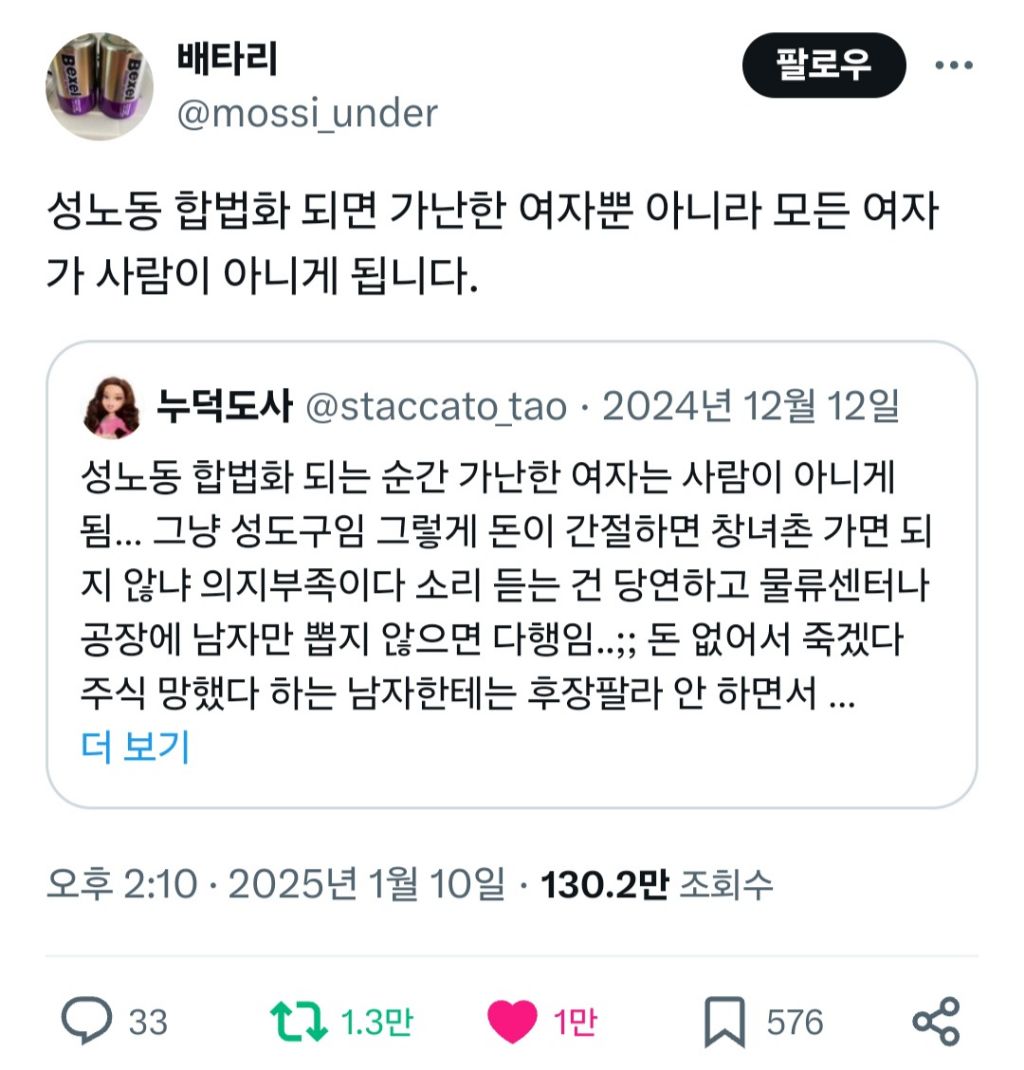 성노동 합법화되면 가난한 여자뿐 아니라 모든 여자가 사람이 아니게 됩니다 | 인스티즈