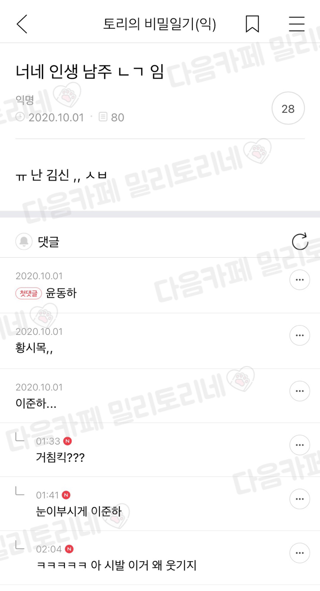 너네 인생 남주 ㄴㄱ임 | 인스티즈