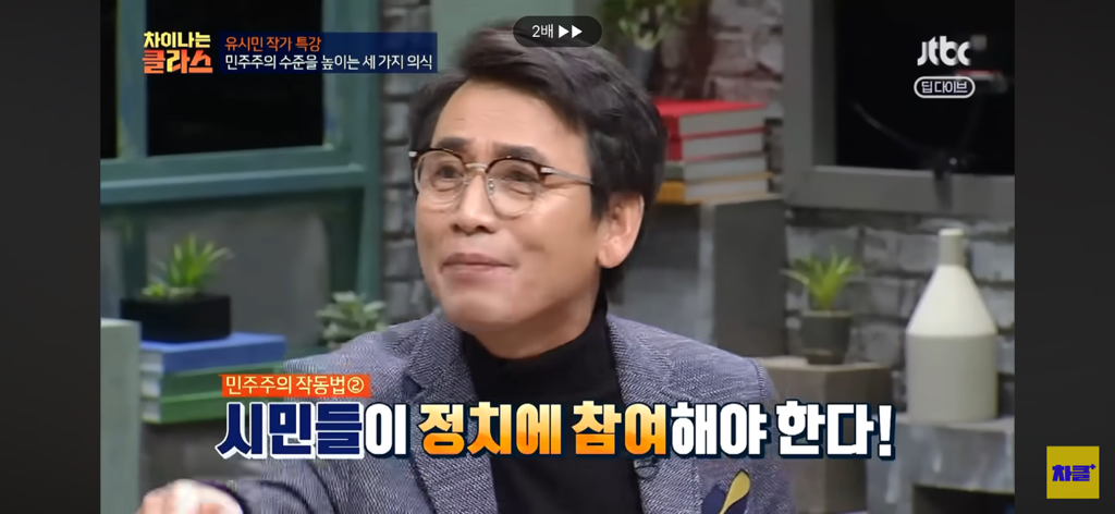 유시민 작가님, 대한민국 사회 속 민주주의 시계는 왜 이렇게 더디나 가나요????😩 | 인스티즈