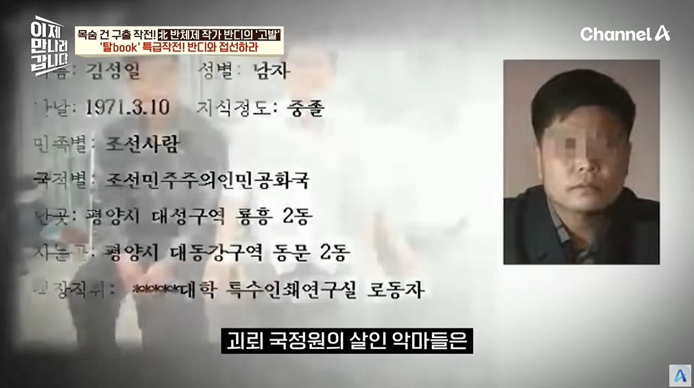 북한을 비판한 소설이 세상 밖으로 나올 수 있었던 이유 | 인스티즈