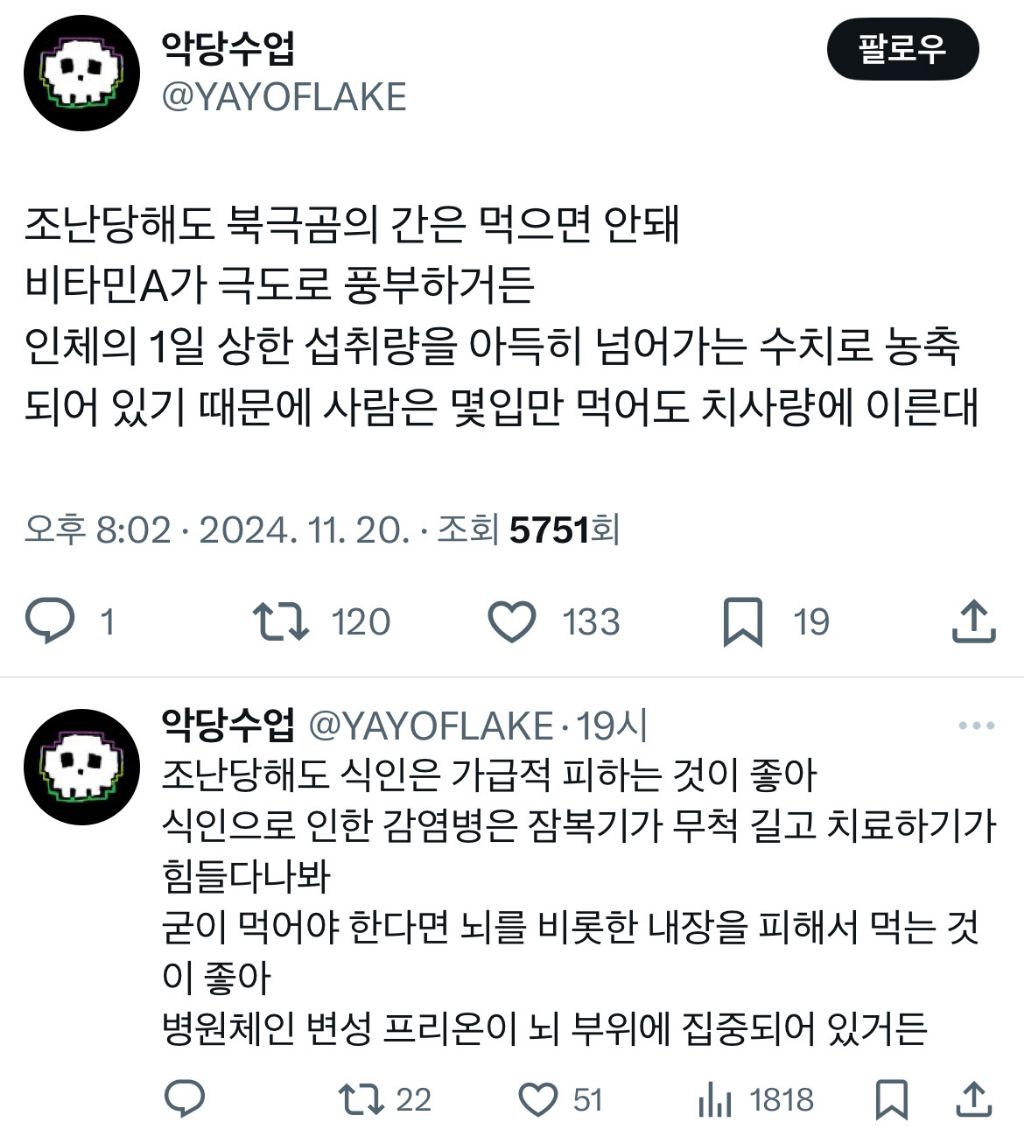 조난당해도 북극곰의 간은 먹으면 안돼 | 인스티즈