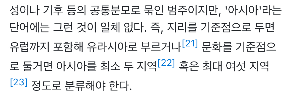 난 아시아 이렇게 뭉뚱그려서 온갖 나라 다 넣은 거 너무 이상하다고 생각함 | 인스티즈