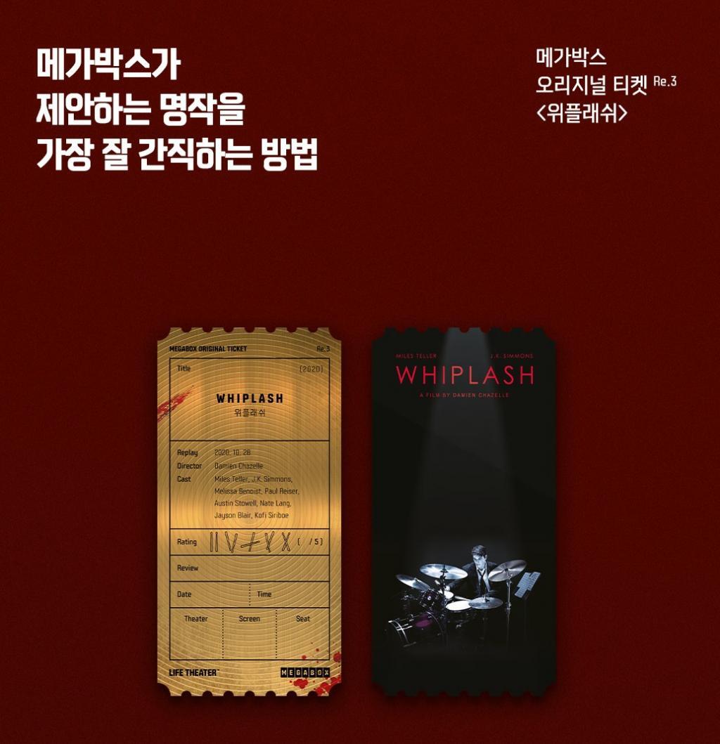 메가박스 오리지널 티켓 순서 및 종류 | 인스티즈