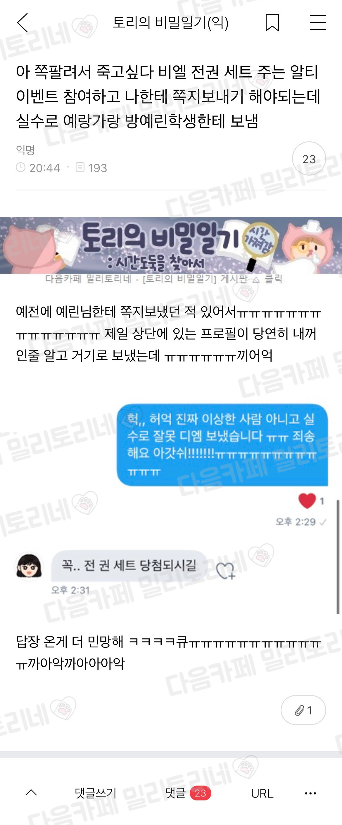 아 쪽팔려서 죽고싶다 비엘 전권 세트 주는 알티 이벤트 참여하고 나한테 쪽지보내기 해야되는데 실수로 예랑가랑 방예린학생한테 보냄 | 인스티즈