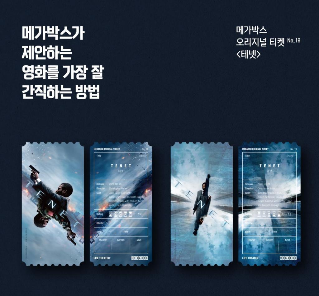 메가박스 오리지널 티켓 순서 및 종류 | 인스티즈