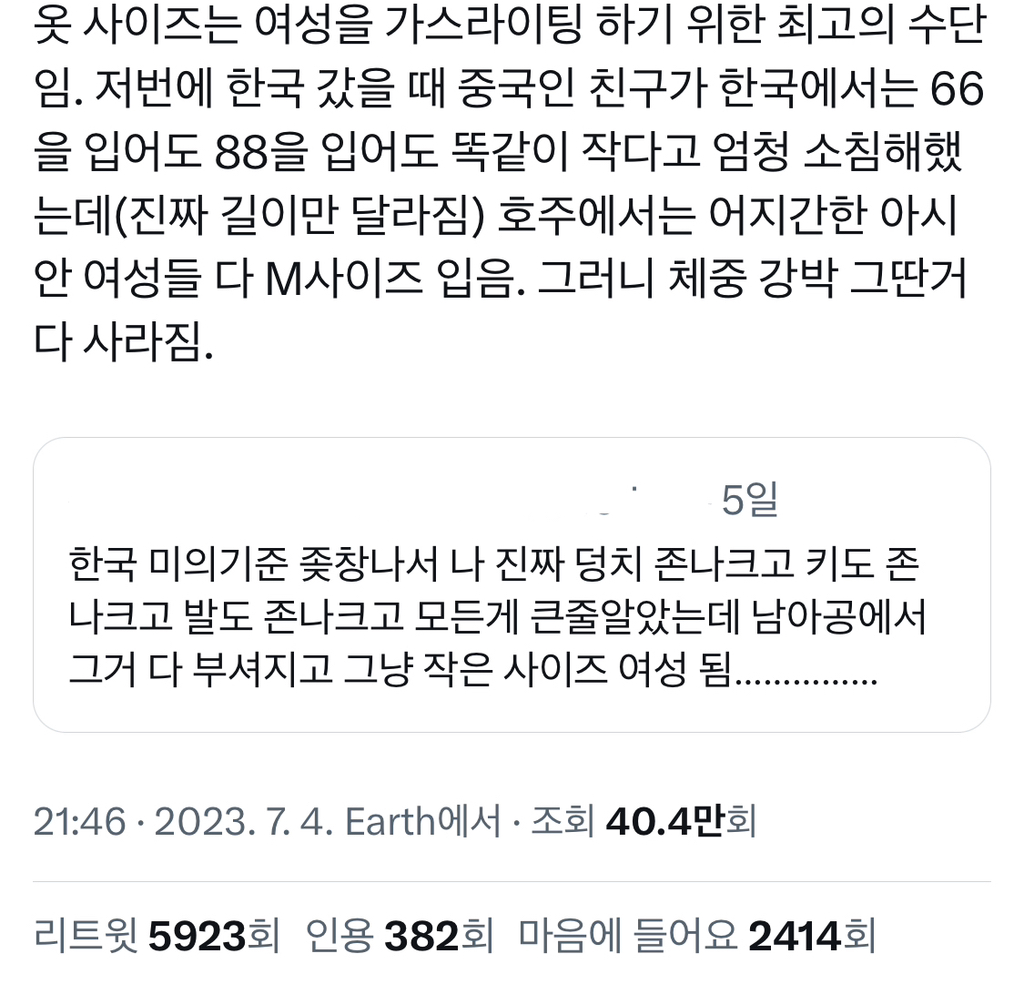 옷 사이즈는 여성을 가스라이팅하기 위한 최고의 수단 | 인스티즈