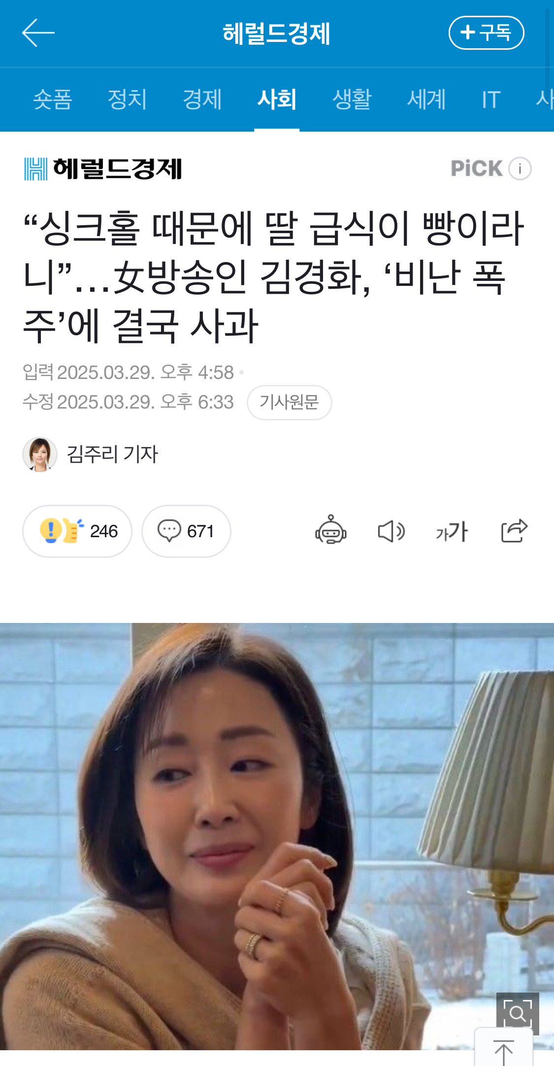 "싱크홀 때문에 딸 급식이 빵이라니”…女방송인 김경화, '비난 폭주'에 결국 사과 | 인스티즈
