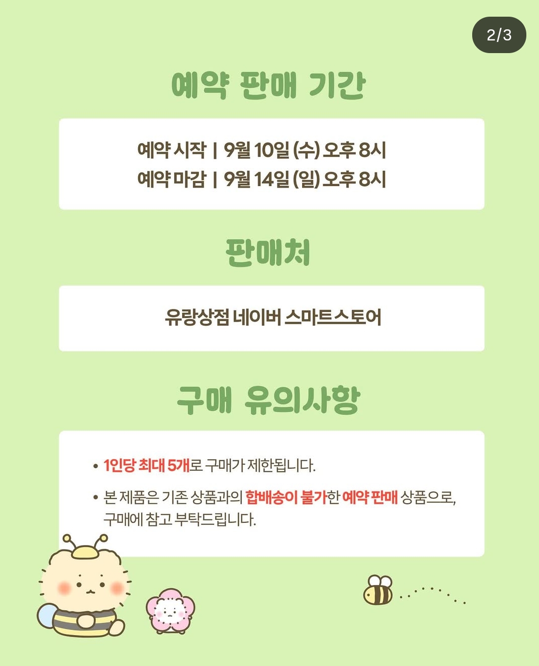 머리쿵 아기 망곰키링 예약 마감 | 인스티즈