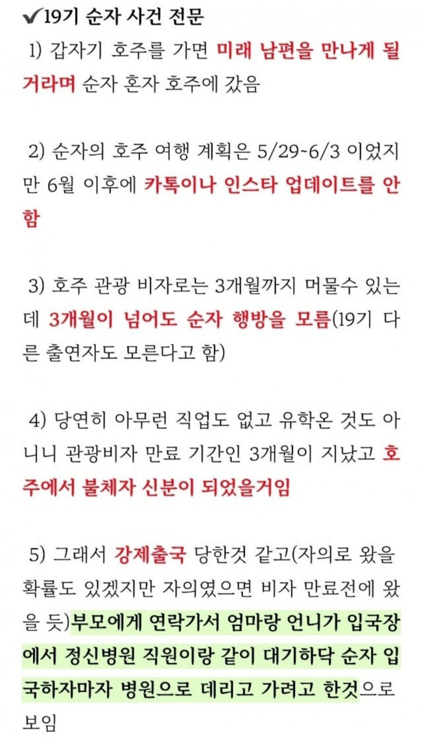 나는솔로 19기 순자 근황 | 인스티즈