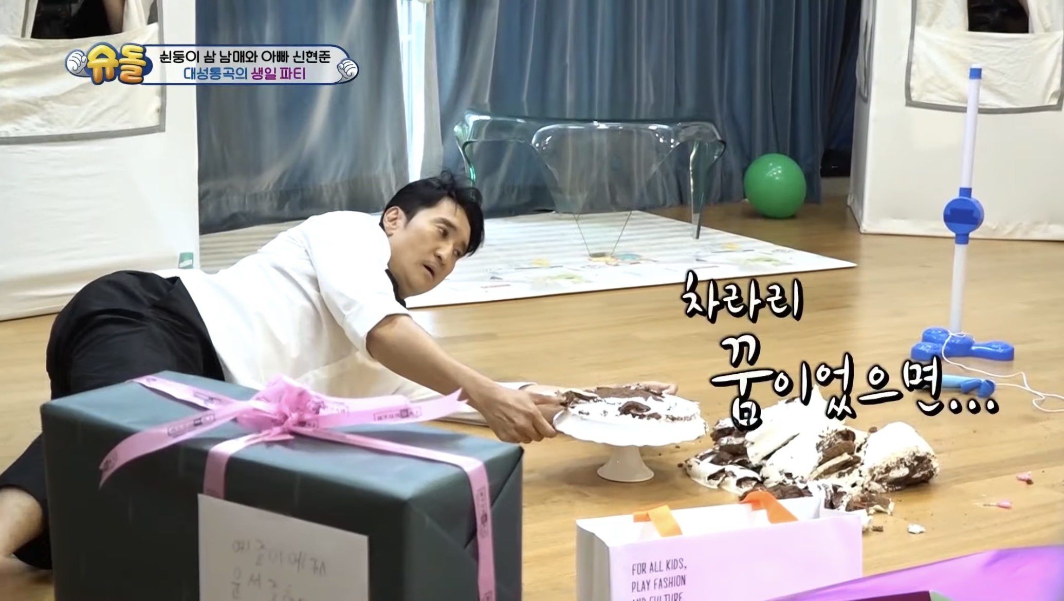 아들의 생일파티를 망쳐버린 신현준 | 인스티즈