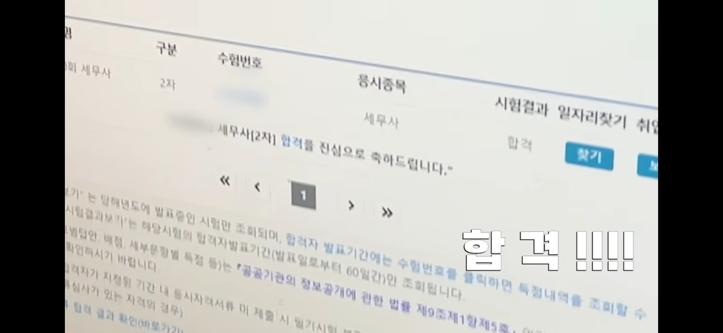 9년만에 세무사 최종합격 순간 | 인스티즈